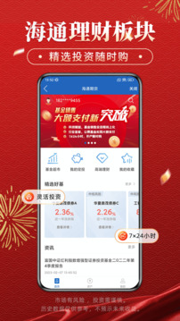 海通期貨期海通行截圖
