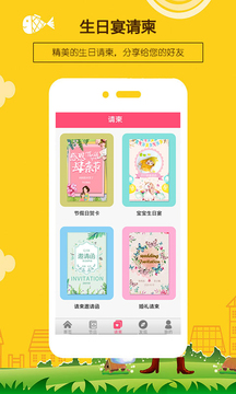 生日提醒助手截圖
