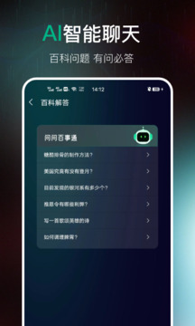 AI百科專(zhuān)家截圖