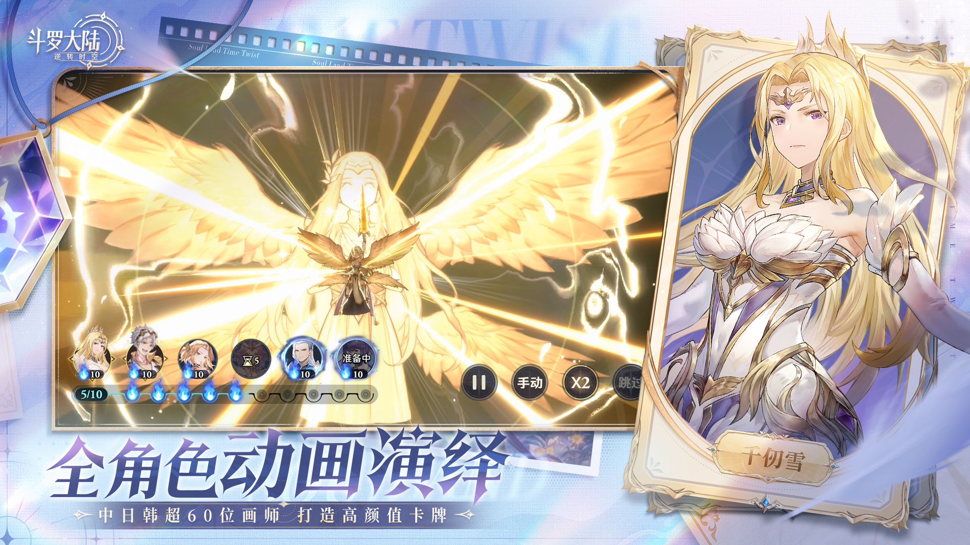 斗羅大陸：逆轉(zhuǎn)時空截圖預(yù)覽