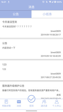 叮咚簽到員工版截圖