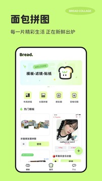 面包拼圖截圖