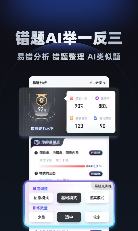 考霸刷題寶截圖預(yù)覽