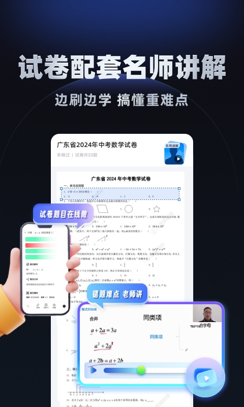 考霸刷題寶截圖預(yù)覽