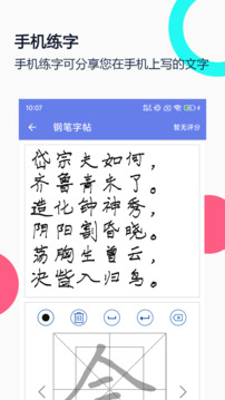 鋼筆字帖截圖