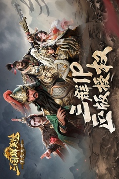 三國群英傳：策定九州截圖
