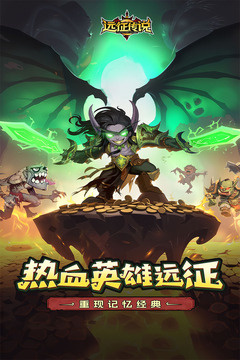 遠征傳說截圖