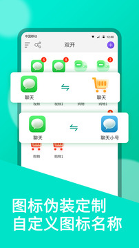 微雙開(kāi)分身截圖