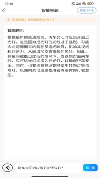 AI學(xué)法減分截圖