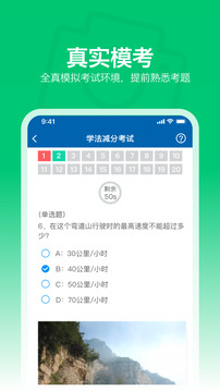 懶人學(xué)法減分截圖