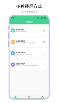 自律一鍵鎖屏截圖