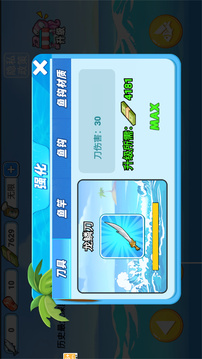 小船刮魚鱗截圖