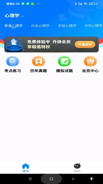 考研一点通-考研好帮手截图