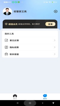 考研一点通-考研好帮手截图