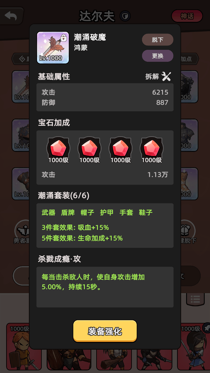 勇者不能停截圖預(yù)覽