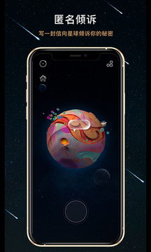 秘密星球截圖