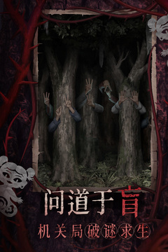 紙嫁衣8千子樹截圖