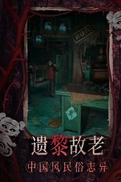 紙嫁衣8千子樹截圖