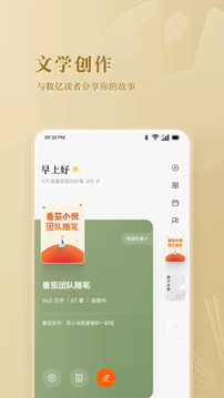 番茄作家助手截圖