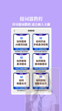 提詞器秒提詞截圖