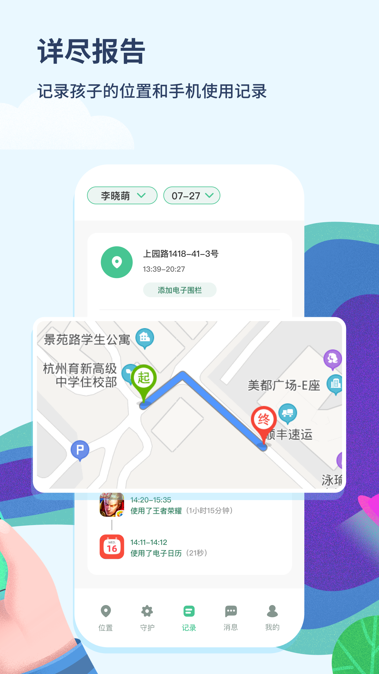 青檸守護(hù)截圖預(yù)覽