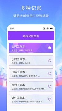 工時(shí)記賬截圖