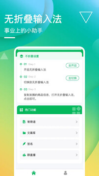 無折疊輸入法截圖