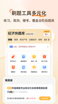 經(jīng)濟(jì)師快題庫(kù)截圖