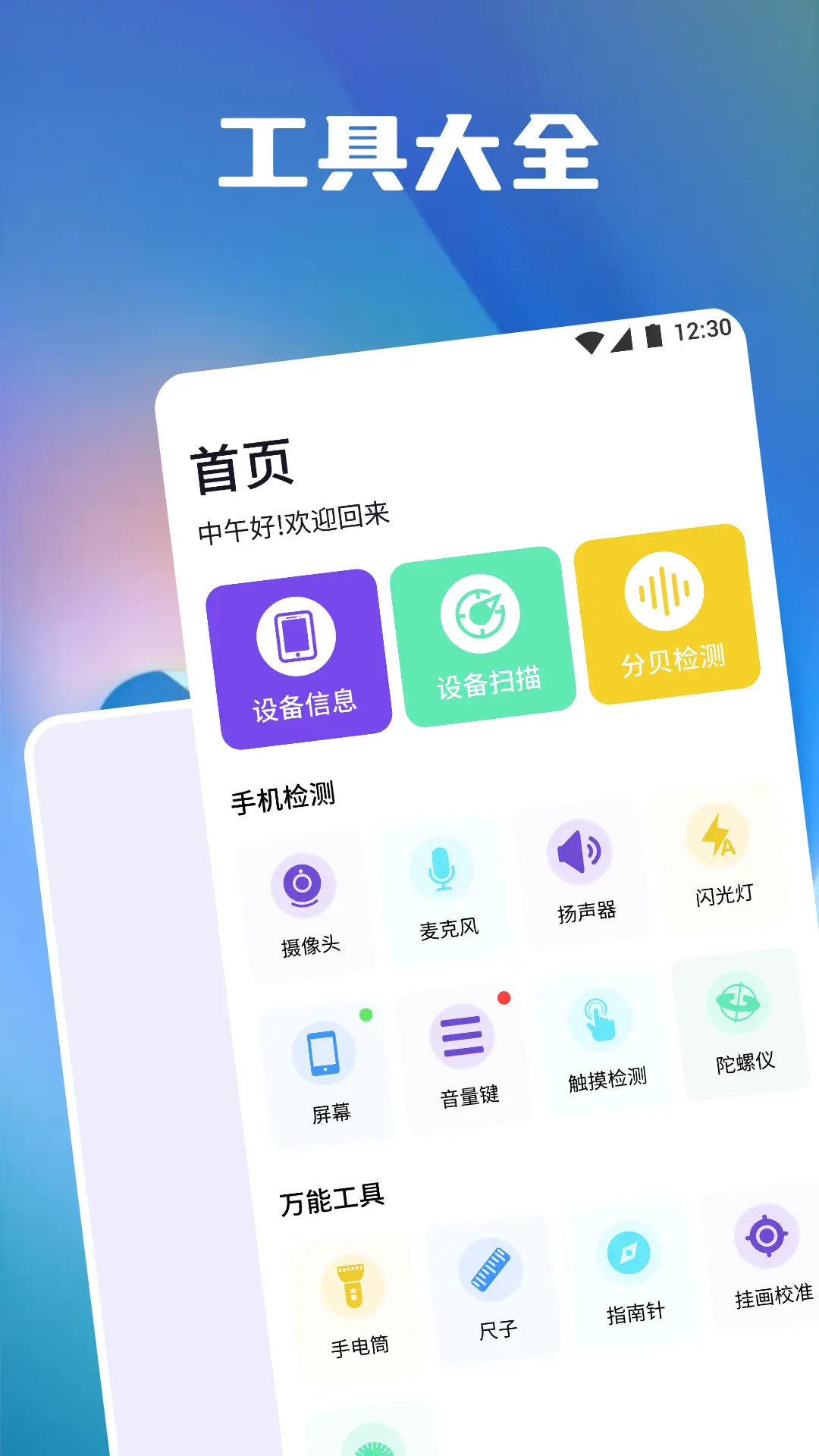 分貝測量噪音截圖預覽