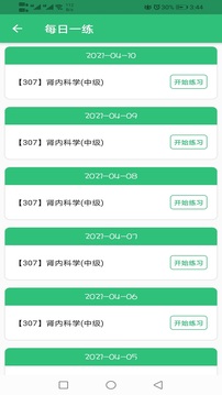 腎內(nèi)科學(xué)主治醫(yī)師題庫截圖