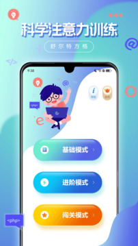 舒爾特方格截圖