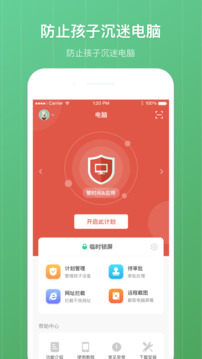 青蔥守護家長截圖