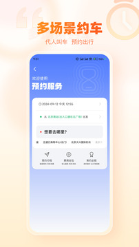 陽(yáng)光出行截圖