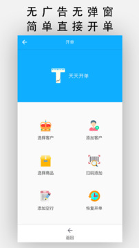 天天開單截圖