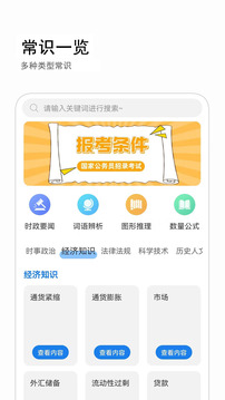 公考常識(shí)截圖