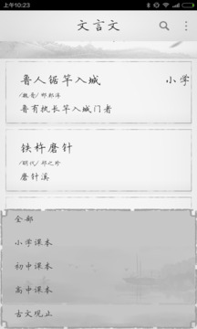文言文截圖