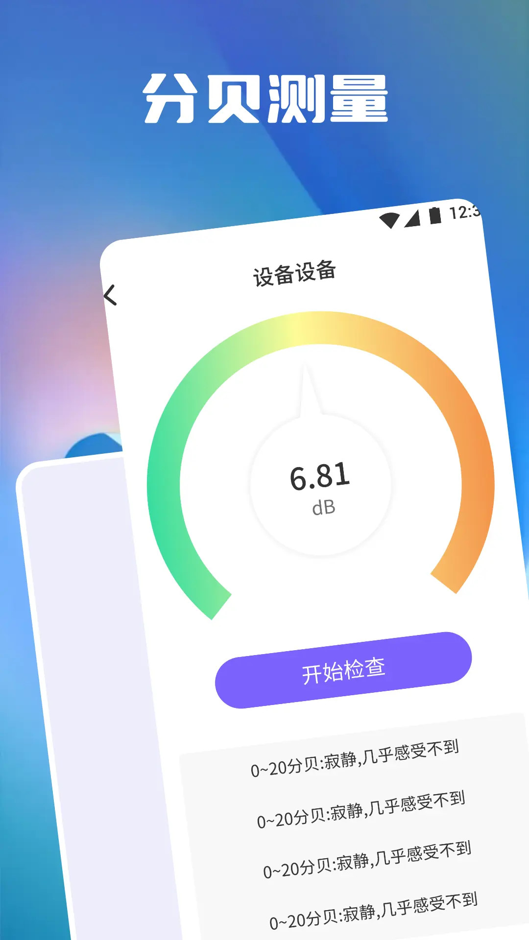 分貝測量噪音截圖預覽