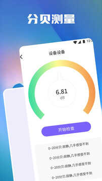 分貝測量噪音截圖