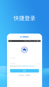 健康東莞截圖