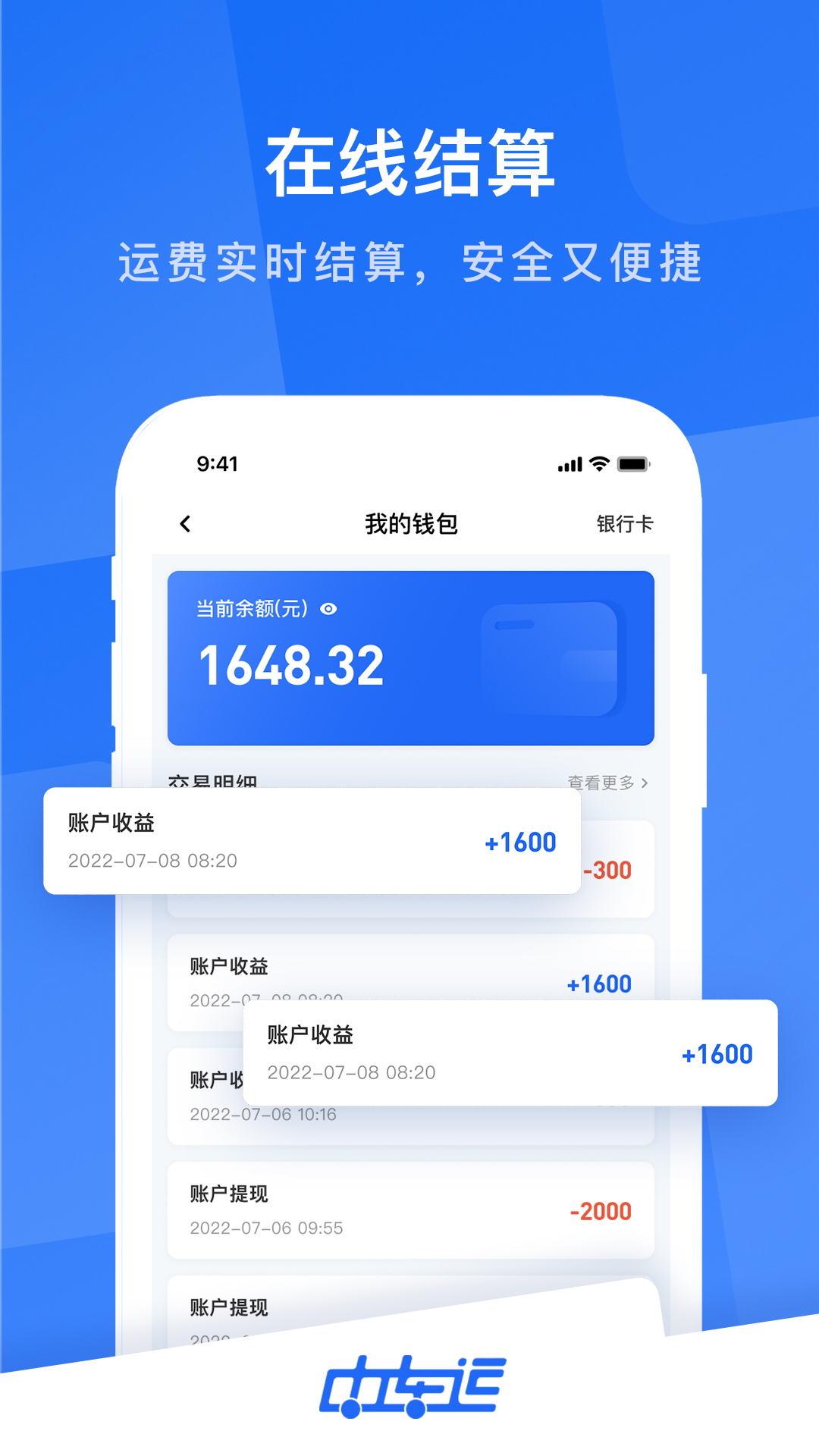 中車運(yùn)司機(jī)端截圖預(yù)覽