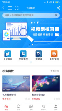 鐵道職培截圖