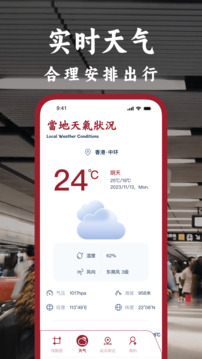 港鐵通截圖
