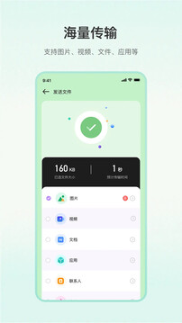 一鍵換機(jī)截圖