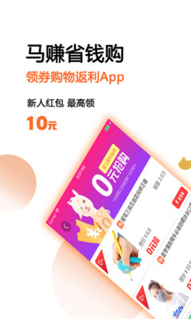馬賺省錢購截圖