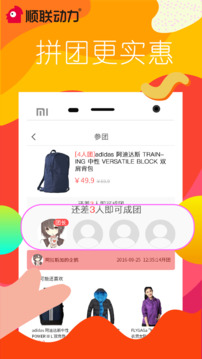 順聯(lián)動力商城截圖