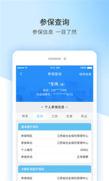 江西人社截圖