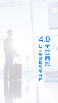 美亞商旅截圖