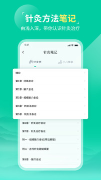 中醫(yī)針灸截圖