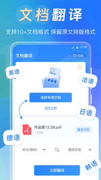 中英互譯Deepl拍照翻譯截圖