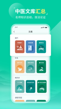 中醫(yī)針灸截圖